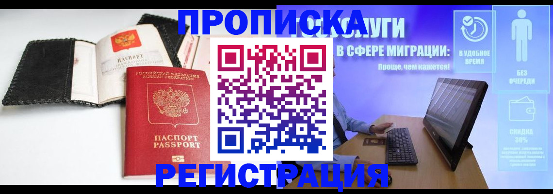 временная регистрация для всех в Сатке