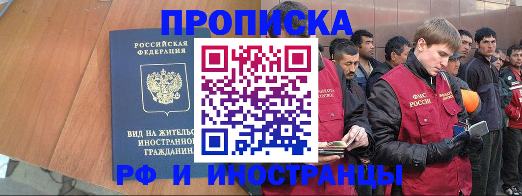 прописка 2025 в Сатке